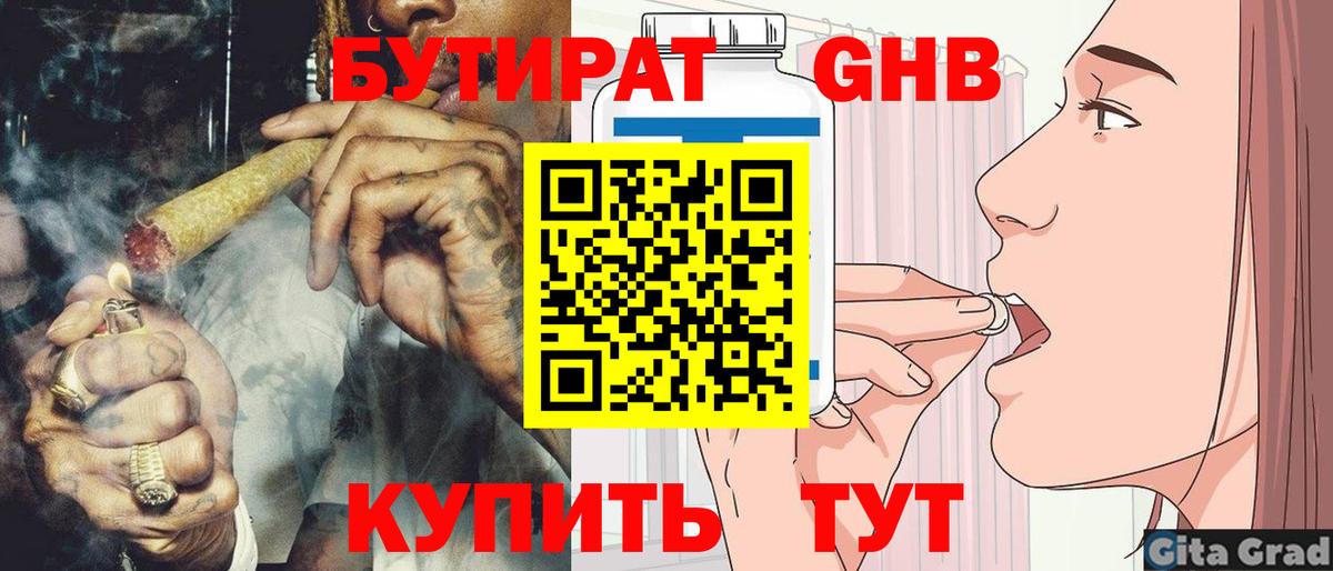 Орёл  БУТИРАТ BDO 33%  Вход с VPN 