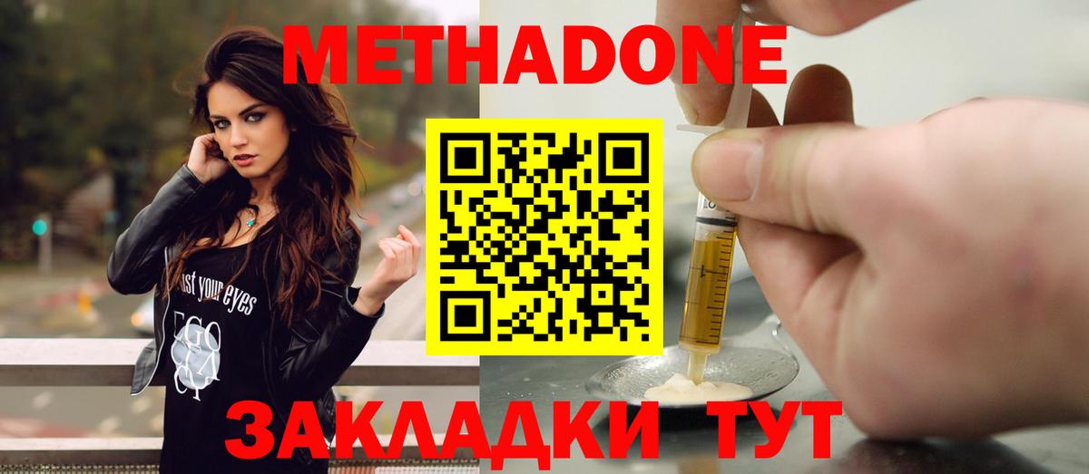 Метадон кристалл Орёл