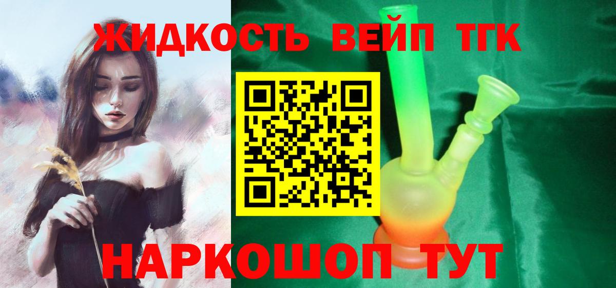 Орёл  Дистиллят ТГК вейп с тгк  Вход с VPN  где найти   Дистиллят ТГК вейп 